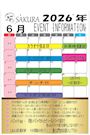 ピックアップニュース 🐸6月のイベント情報☔