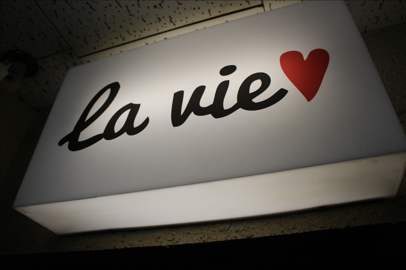 la vie・ラヴィ - 天満のスナック 店舗写真