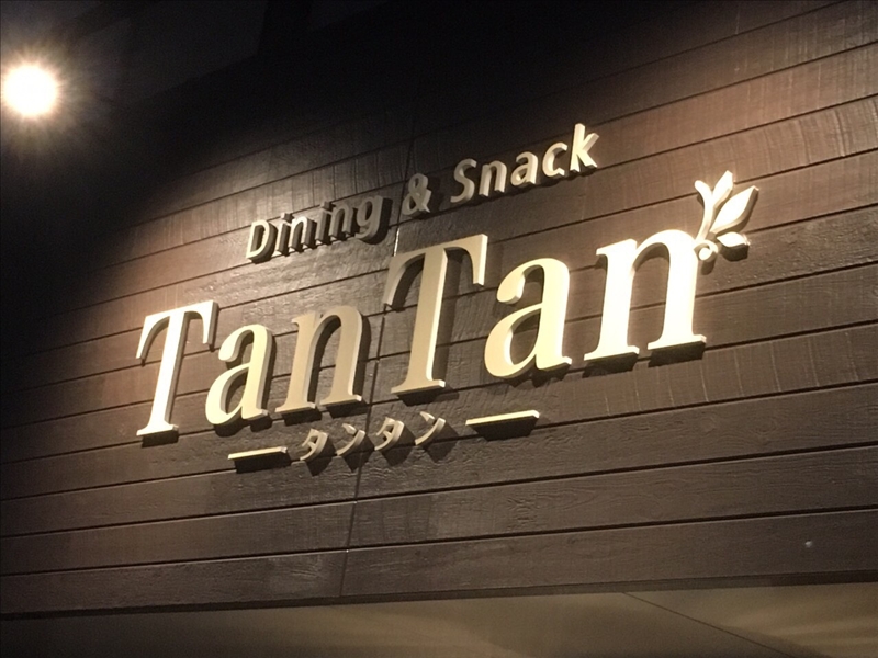 Dining&Snack TanTan・タンタン - 豊川のスナック 店舗写真