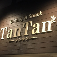 近くの店舗 Dining&Snack TanTan