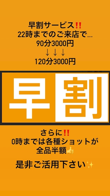 ピックアップニュース 平日はお得な早割‼️