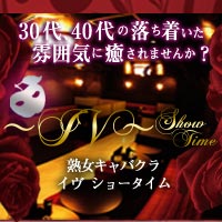 熟女キャバクラ IV