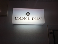 Lounge DRESS・ドレス - 佐沼のラウンジ 店舗写真