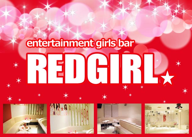 「RED★GiRL」スタッフ求人