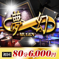 CLUB 夢幻