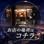 ピックアップニュース 【店案内】お店の場所はコチラです♪