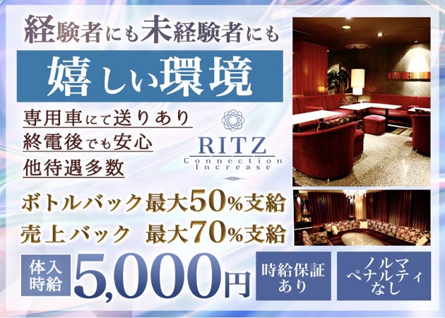 国分町キャバクラ・RITZ SENDAIの求人