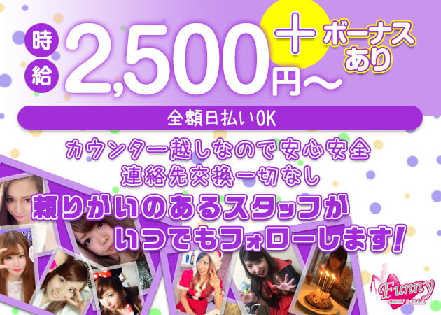 Girl's Bar Funny 日暮里店 職種:カウンターレディ
