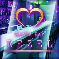 店舗写真 Girl's Bar Rezel・レゼル - 上野のガールズバー