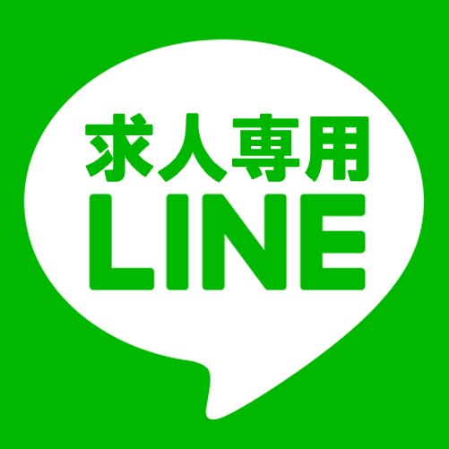 ピックアップニュース LINEで求人応募☆★