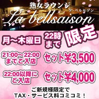 La・bellsaison