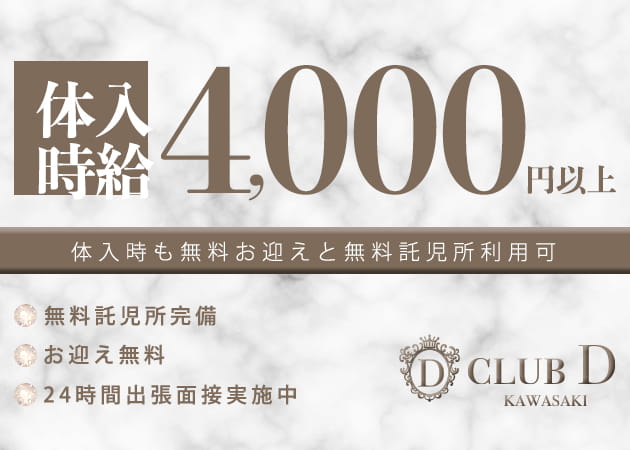 CLUB D 職種:フロアキャスト
お客様にお酒を提供してお話をするお仕事です
