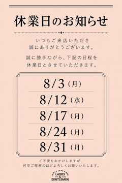 休業日のお知らせ