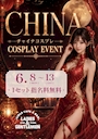 ピックアップニュース LADIES&GENTLEMEN　6月イベント情報