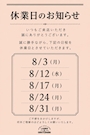 ピックアップニュース 休業日のお知らせ