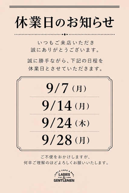 ピックアップニュース 9月休業日のお知らせ