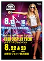 ピックアップニュース 8月　LADIES&GENTLEMEN　イベント❣