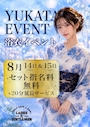 ピックアップニュース LADIES&GENTLEMEN 7月イベント情報