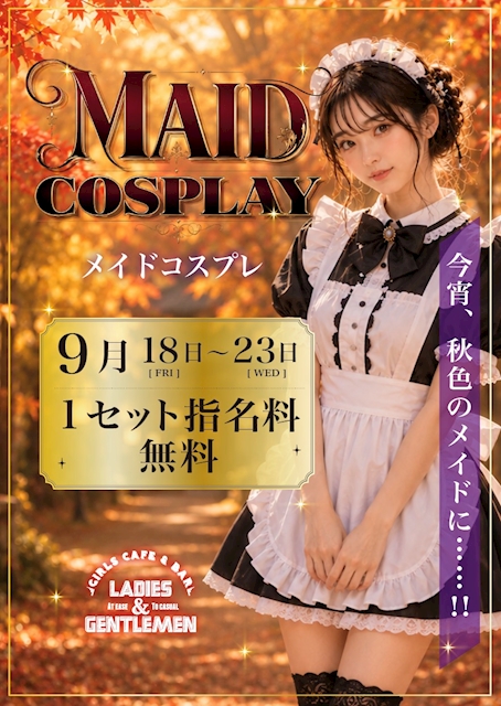 ピックアップニュース LADIES&GENTLEMEN 9月イベント情報