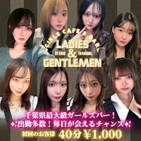 近くの店舗 CAFE&BAR LADIES&GENTLEMEN