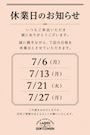 ピックアップニュース 休業日のお知らせ