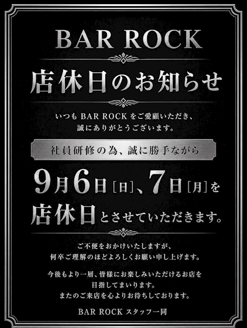 ピックアップニュース 【店休のお知らせ】