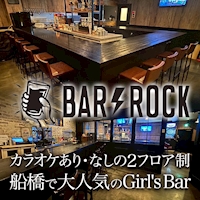 店舗写真 Girl’s Bar ROCK・ロック - 船橋のガールズバー