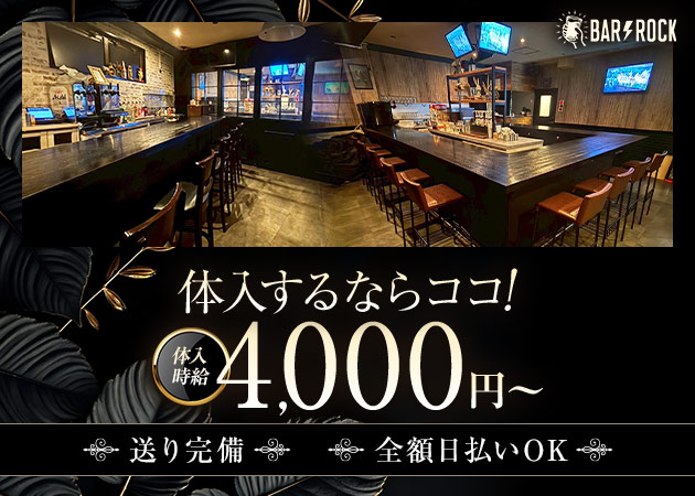 Girl’s Bar ROCK 職種：カウンターレディー