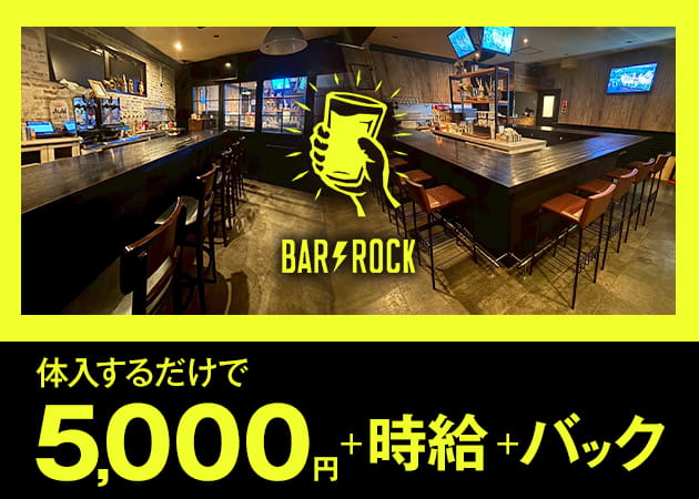 船橋ガールズバー・Girl’s Bar ROCKの求人