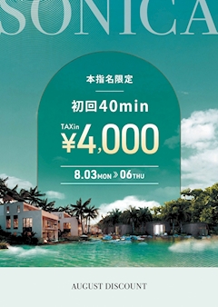本指名限定40分¥4,000(tax in)🉐