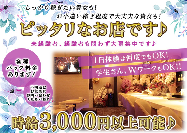 ポケパラ体入 Lounge J'adore・ジャドール - 三重県 四日市のクラブ/ラウンジ女性キャスト募集