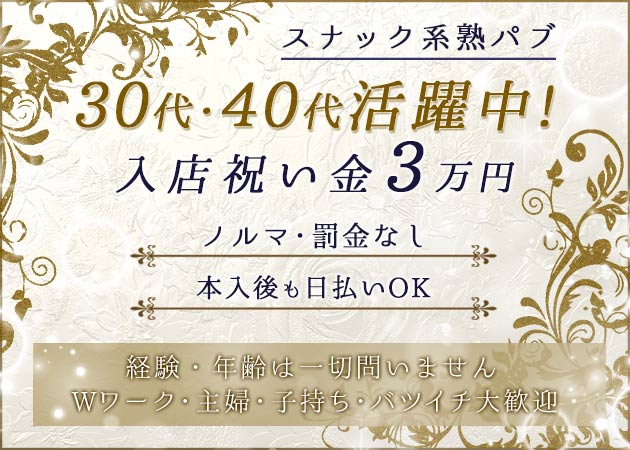 30's～サーティーズ～  職種：フロアレディ