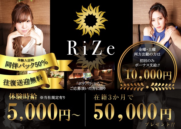 RiZe 職種:フロアレディ