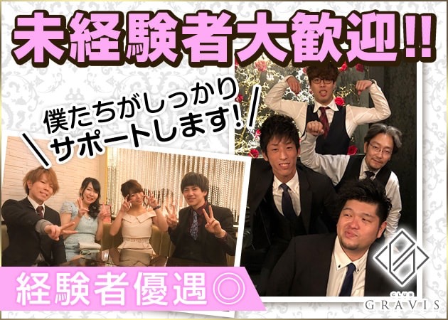 CLUB GRAVIS 職種:フロアレディ