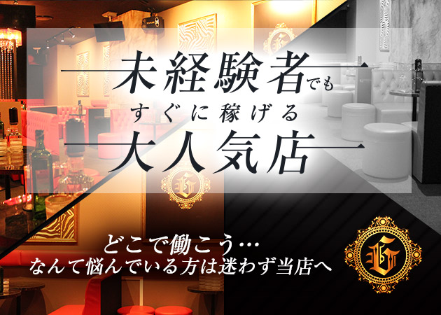 Club G 職種:フロアレディ