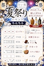 ピックアップニュース 🏮夏祭りイベント🏮