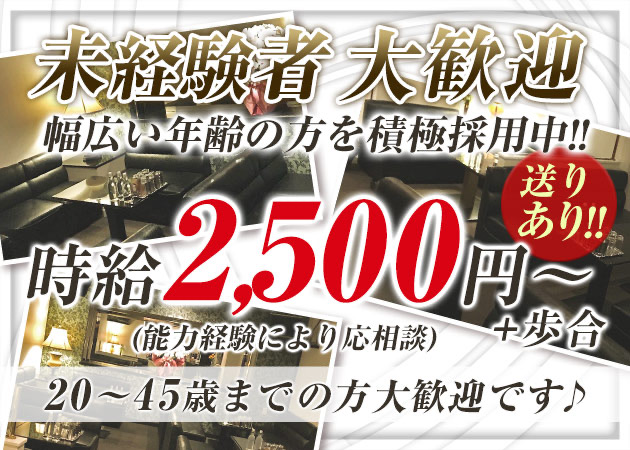 ミナミ ラウンジ・白い虹の求人