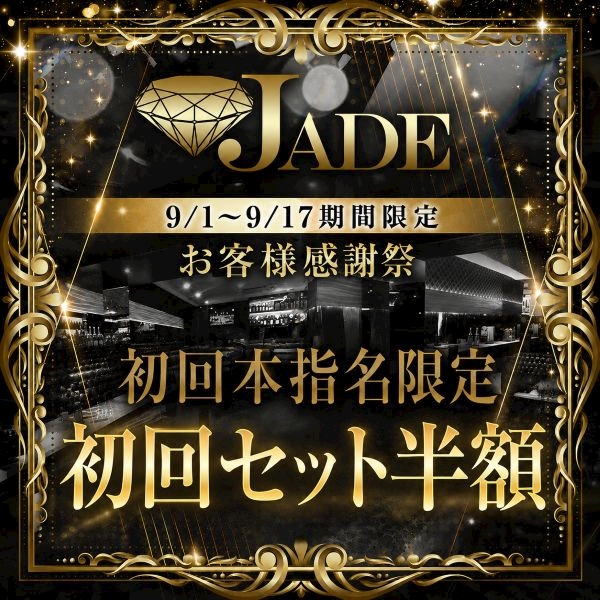 ピックアップニュース 【9/1~17】お客様感謝祭💎✨