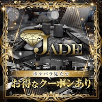 近くの店舗 JADE