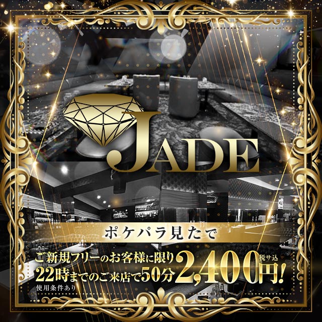 JADE - 秋葉原のキャバクラ