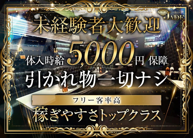 秋葉原キャバクラ・JADEの求人