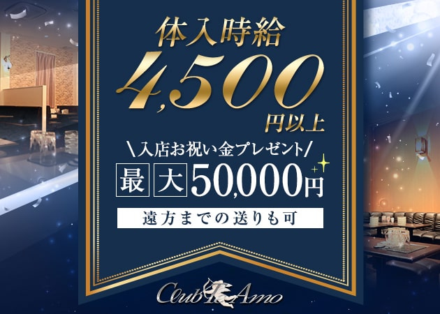 Club Te Amo 職種:フロアキャスト
お客様にお酒を作ってお話しをするだけの簡単な接客のお仕事です