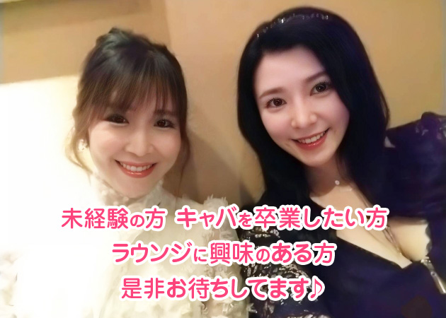 CLUB LOUNGE A 職種:フロアレディ