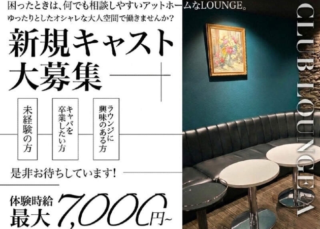 CLUBLOUNGE A 職種：フロアレディ