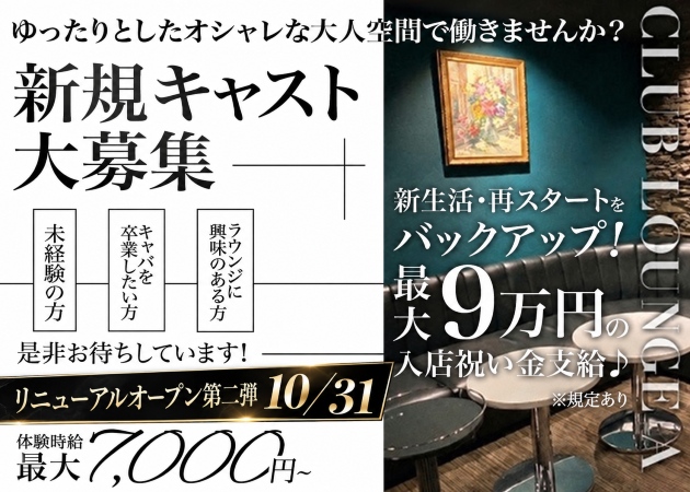 CLUBLOUNGE A 職種：フロアレディ
