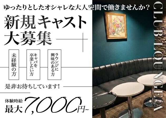 浜松クラブ/ラウンジ・CLUBLOUNGE Aの求人