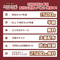 近くの店舗 Girls Bar AHKAH’s 豊田土橋店