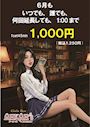 ピックアップニュース 何時でも誰でも何度でも1set1,000円