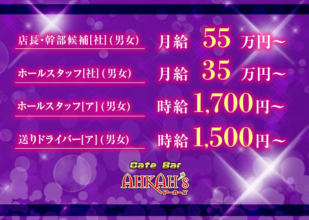 豊田のガールズバー求人/アルバイト情報「Girls Bar AHKAH’s 豊田土橋店」
