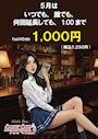 ピックアップニュース 何時でも誰でも何度でも1set1,000円